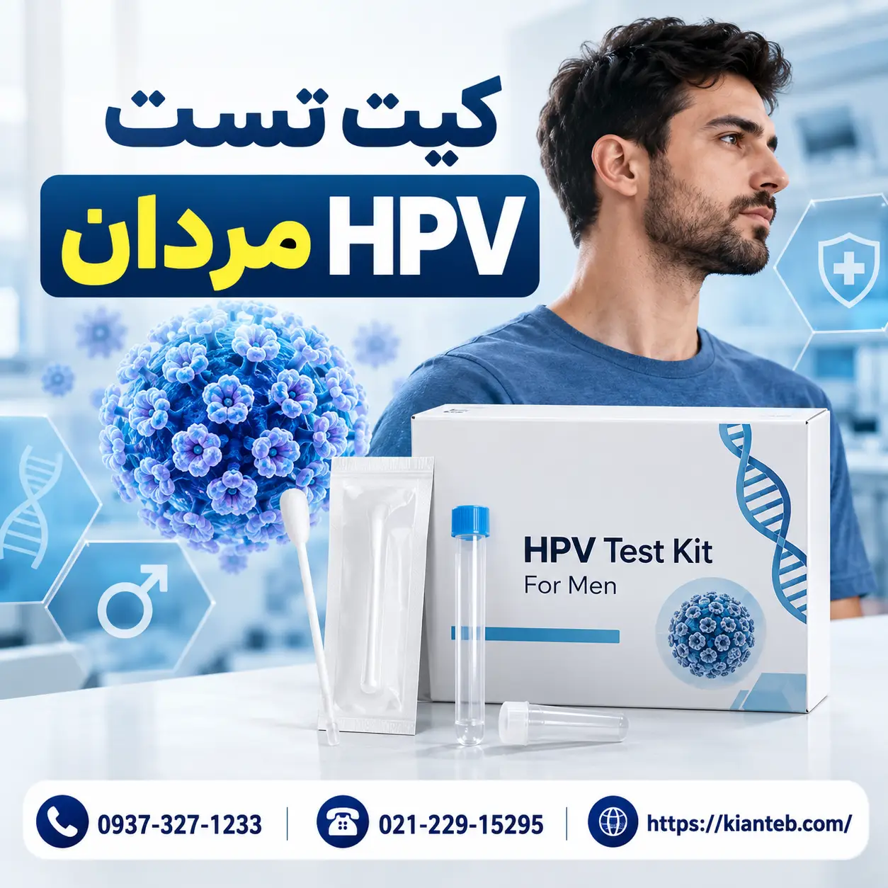 کیت تست hpv مردان