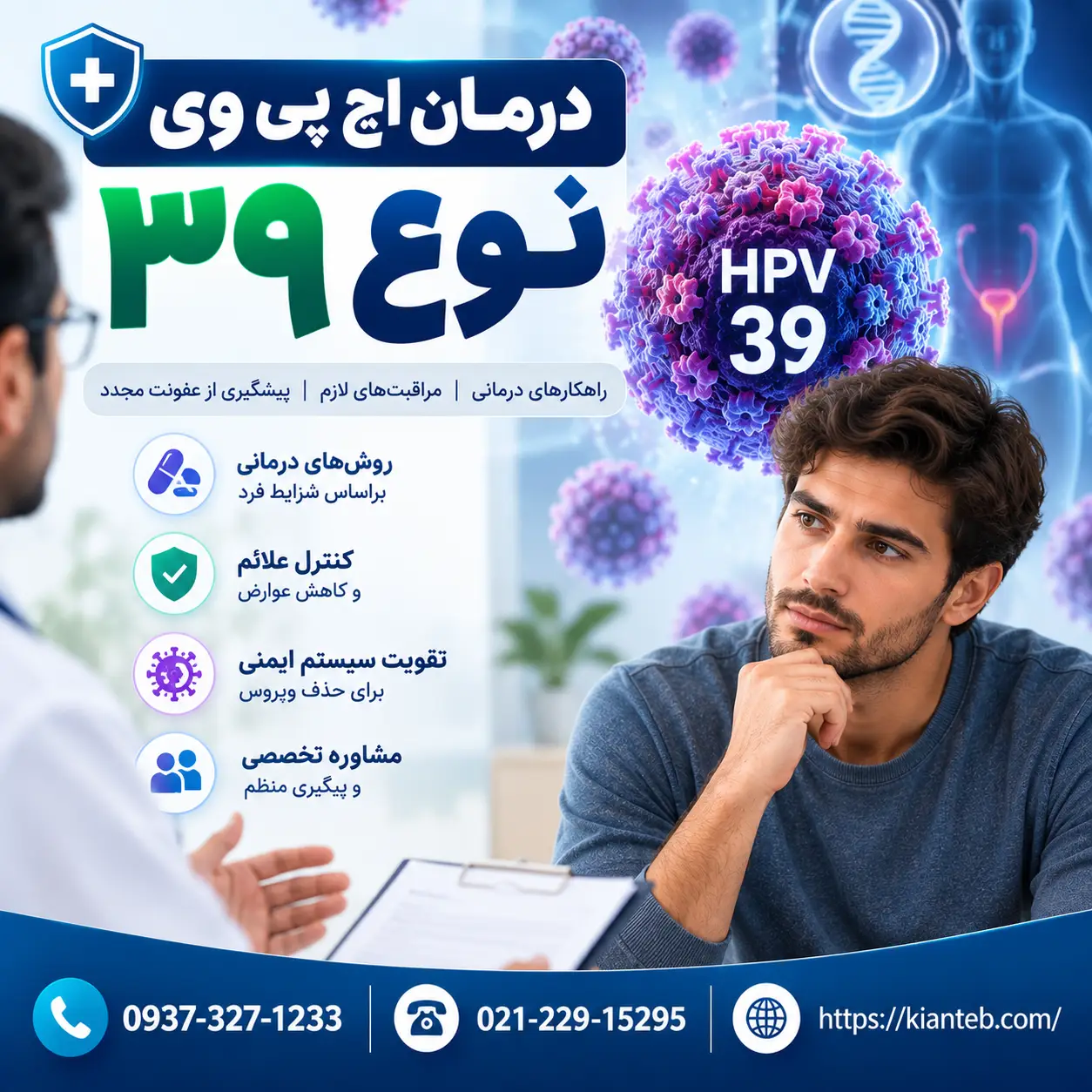 درمان اچ پی وی نوع ۳۹