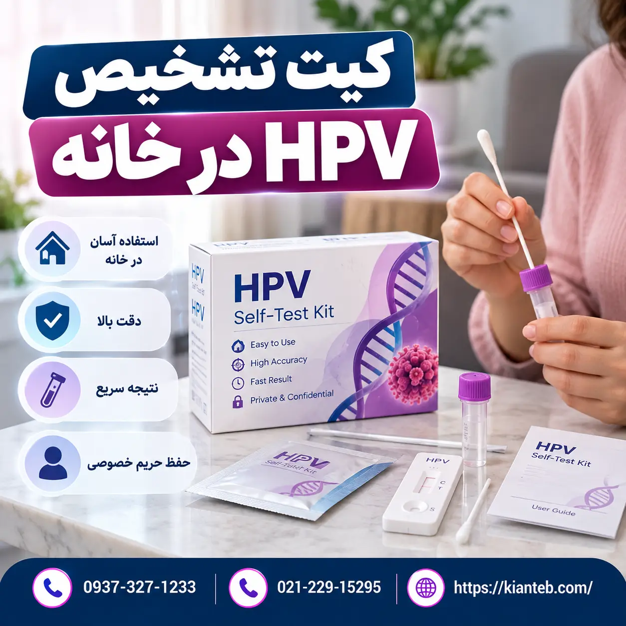 کیت تشخیص hpv در خانه
